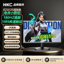 【国补】HKC显示屏24寸180HZ电脑2K240HZ游戏G24H3D屏G24H1经典版