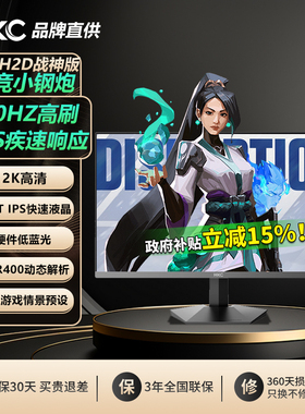 【国补】HKC显示屏24寸180HZ电脑2K240HZ游戏G24H3D屏G24H1经典版