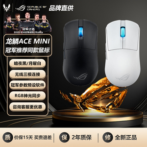 ROG 龙鳞Ace mini无线鼠标三模无线鼠标轻量化Vitality推荐华硕