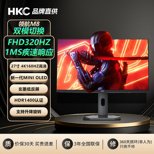 HKC显示屏27寸4K160HZ转320HZ双模显示器OLED电脑显示屏领航M8
