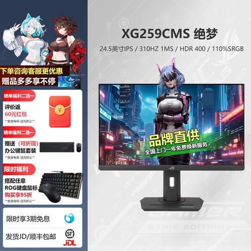 华硕ROG绝梦25二代 XG259CMS/XG259QNSR电竞显示器24.5英寸屏幕