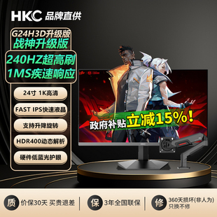 HKC显示屏24寸240HZ电脑1080P升降旋转游戏G24H3D升级版 屏V2418