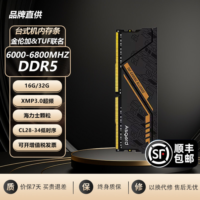 ��˹���ؽ��׼�&TUF���� ddr5 16G/32G 6000 6400̨ʽ���ڴ���1599Ԫ