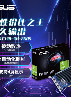 Asus/华硕GT1030/730全新2g独显台式机电脑办公家用独立显卡