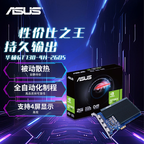 Asus/华硕GT1030/730全新2g独显台式机电脑办公家用独立显卡