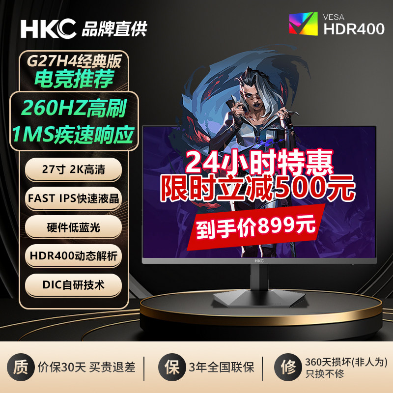 【国补】HKC显示屏27寸电竞2K260Hz电脑屏幕显示器G27H4经典版,电脑硬件/显示器/电脑周边,娱乐办公显示器/随心屏/移动屏,淘宝优惠券,粉丝福利购,淘宝优惠卷