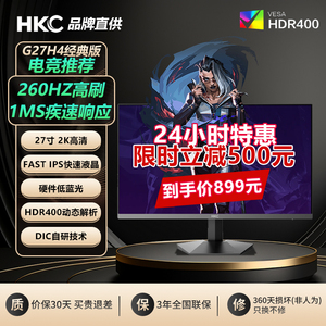 【国补】HKC显示屏27寸电竞2K260Hz电脑屏幕显示器G27H4经典版
