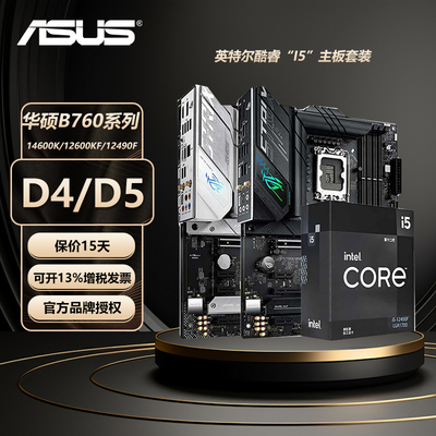 【国补】intel/英特尔i5 14600kf/13400f/12490搭华硕B760主板cpu