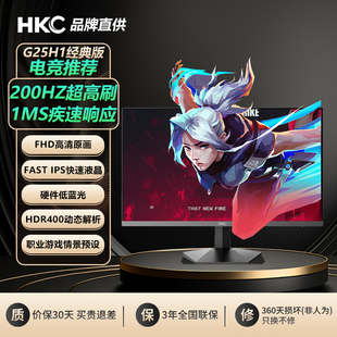 版 HKC显示器24英寸200HZ电竞电脑屏幕G25H1经典 国家补贴15%