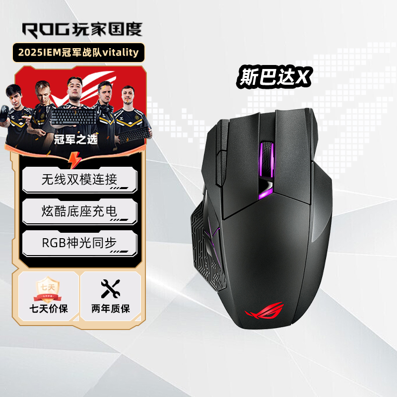 ROG斯巴达X电竞双模无线鼠标
