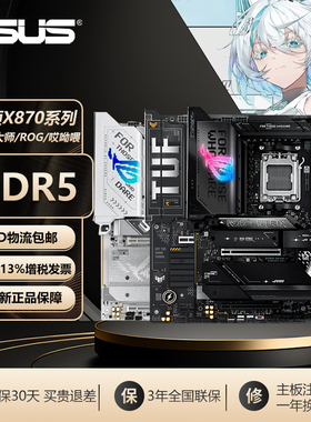 华硕ROG STRIX X870-A WIFI 吹雪/重炮手/大师台式机电脑游戏主板