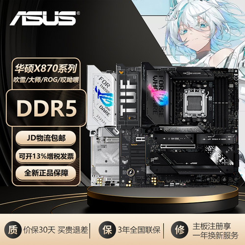 华硕X870吹雪/重炮手电脑主板