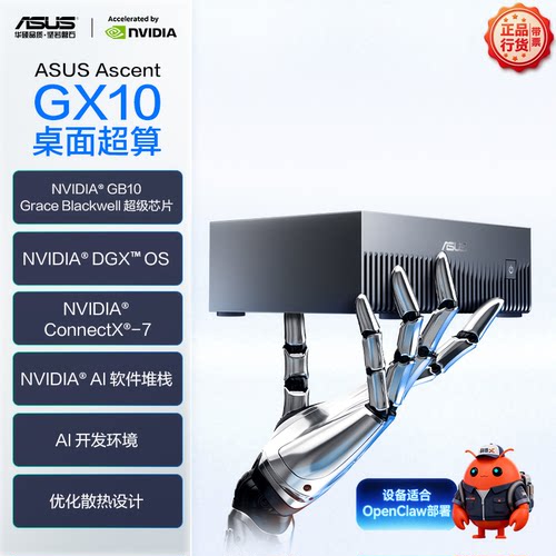 华硕GX10 AI迷你工作站英伟达GB10超级芯片1TB/4TB计算机大模型MIN迷你电脑主机服务器128G内存智能体