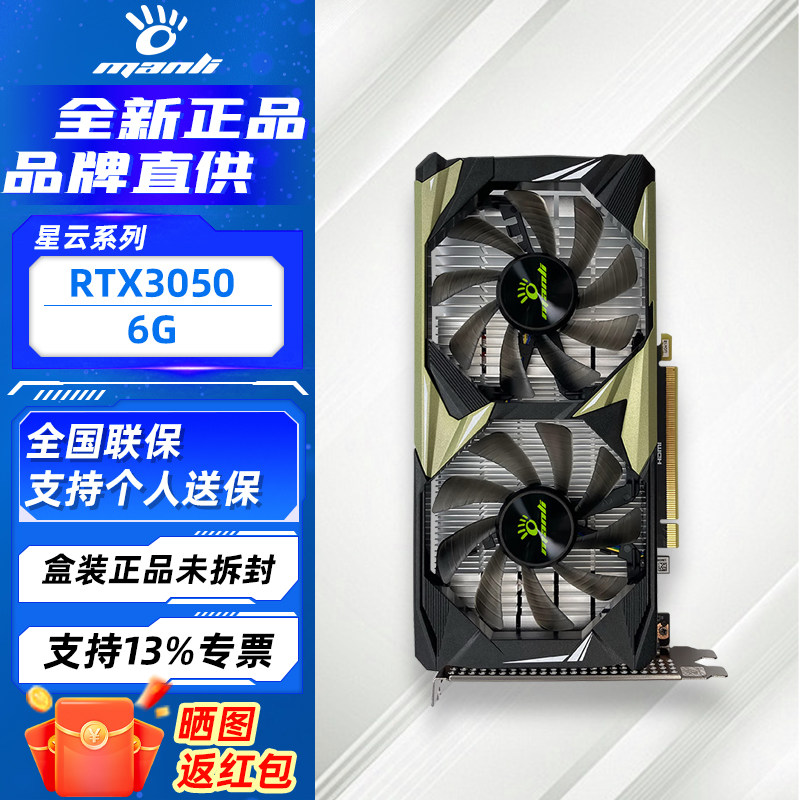 万丽GeForce RTX 3050 6GB星云台式机电脑电竞AI独立显卡英伟达