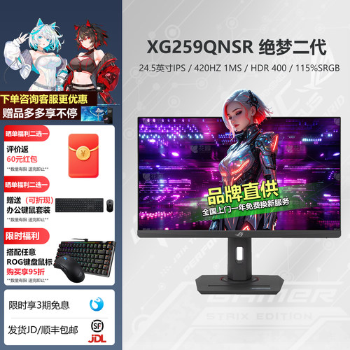 华硕ROG绝梦25二代24.5英寸 XG259QNSR/XG259CMS游戏显示器屏幕