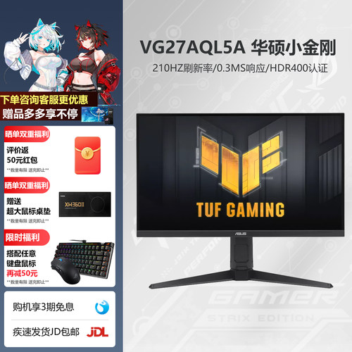 ASUS华硕小金刚VG27AQL5A游戏电竞显示器27寸2K210HZ高刷显示屏幕