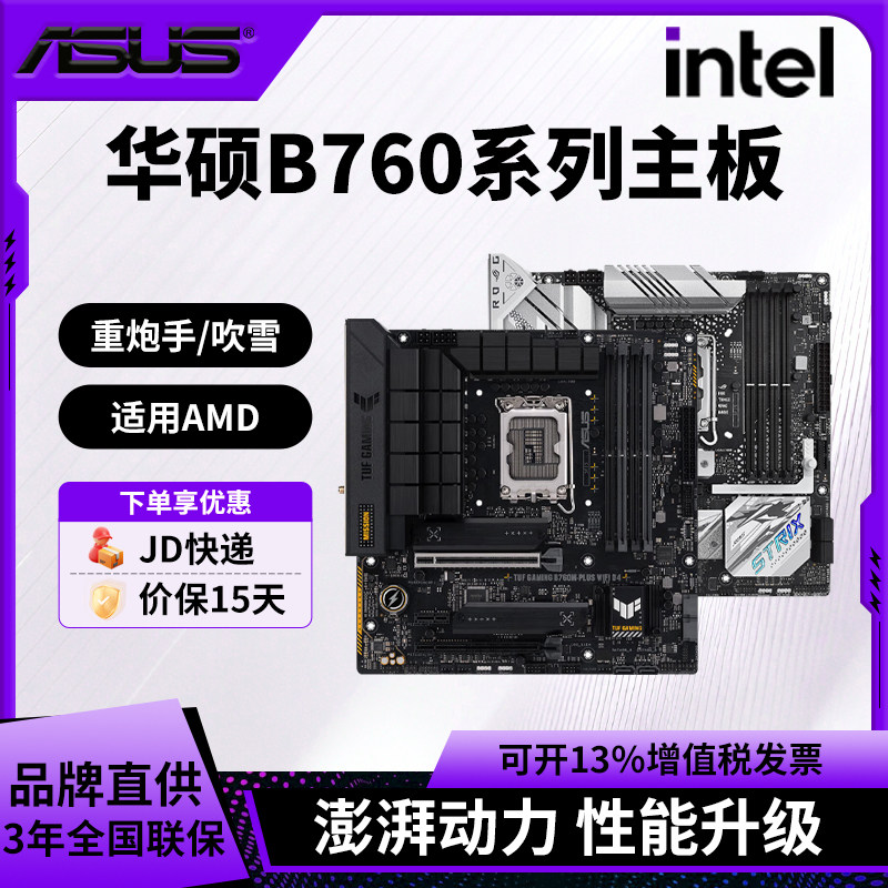 华硕B760重炮手电脑主板TUF GAMING B760M-PLUS WIFI D4适14600KF