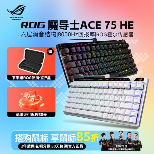 ROG魔导士Ace75HE小蜜蜂战队同款
