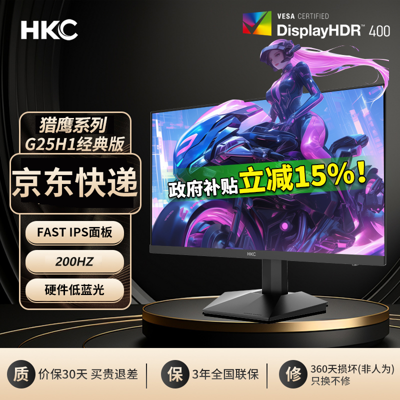 HKC显示屏24寸200HZ高刷显示器