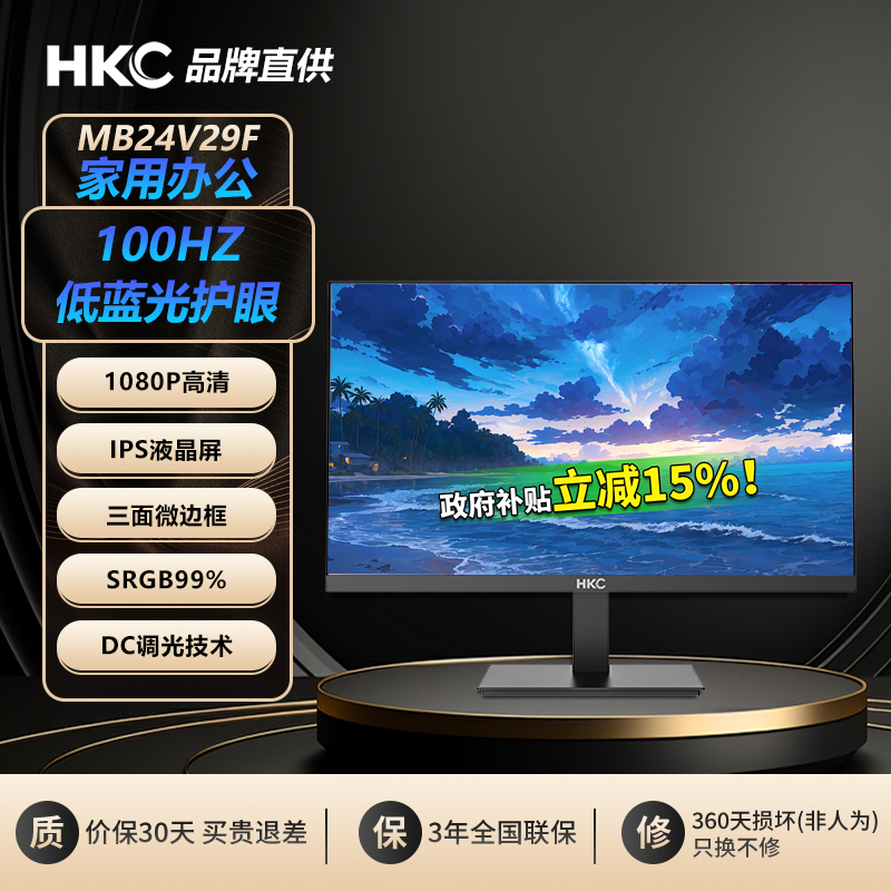 HKC显示屏24寸办公100HZ显示屏