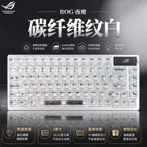 ROG夜魔机械键盘【多种键帽可选