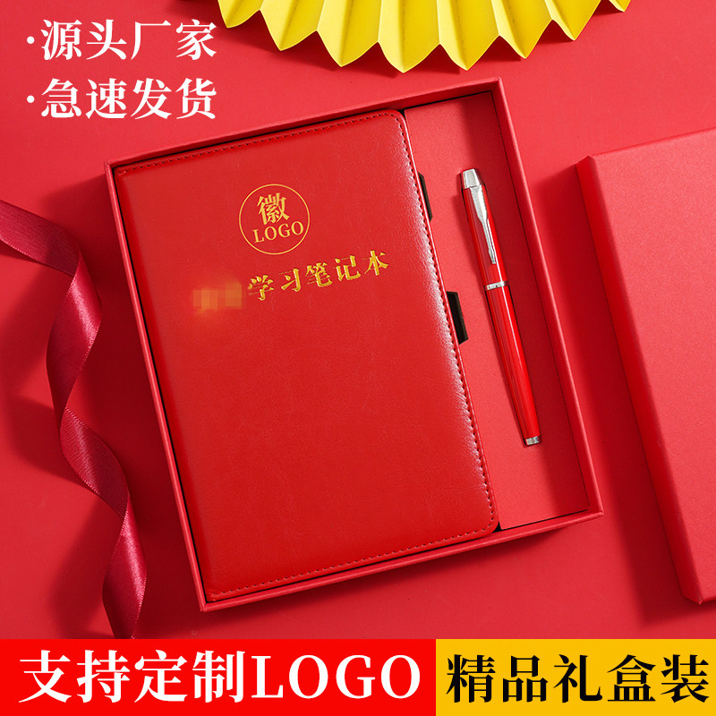 A5党建学习笔记本定制LOGO