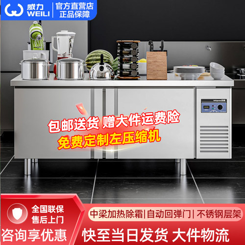 威力冷藏工作台冻柜商用冰