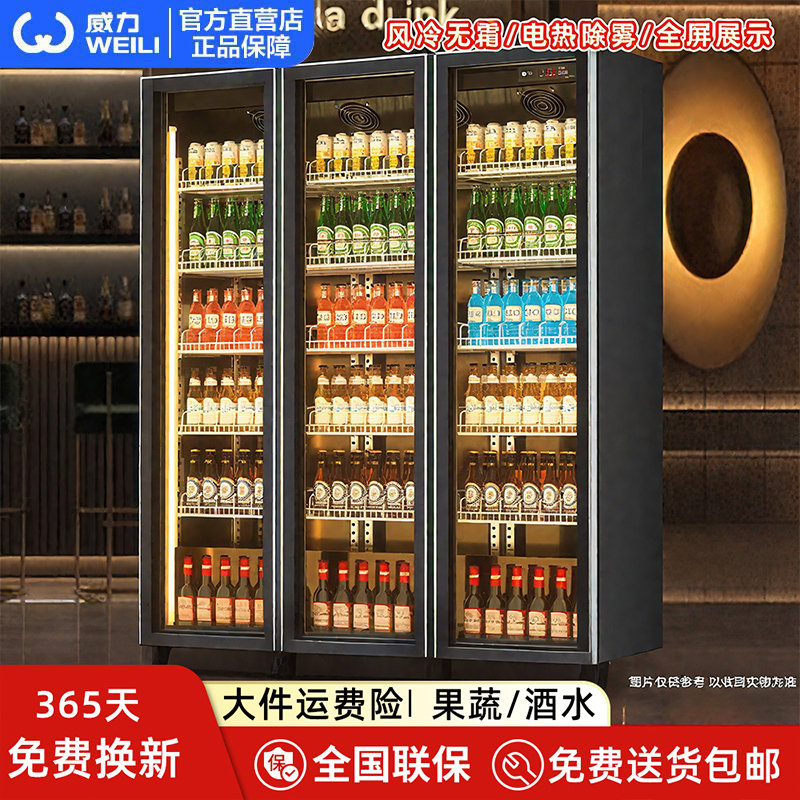 威力风冷无霜啤酒饮料柜冷藏展示网红酒水柜冰柜商用冷柜酒吧冰箱
