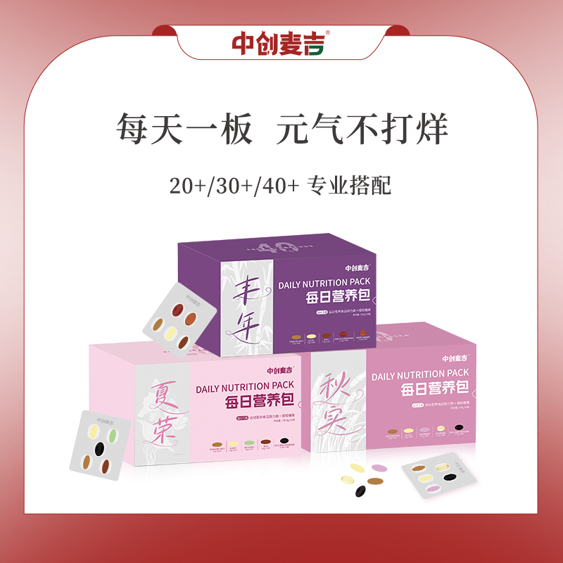 中创麦吉女性每日营养包维生素