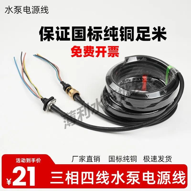 三相四线水泵电源线污水泵电源线潜水泵电源线油浸泵国标电源线,五金/工具,水泵,淘宝优惠券,粉丝福利购,淘宝优惠卷