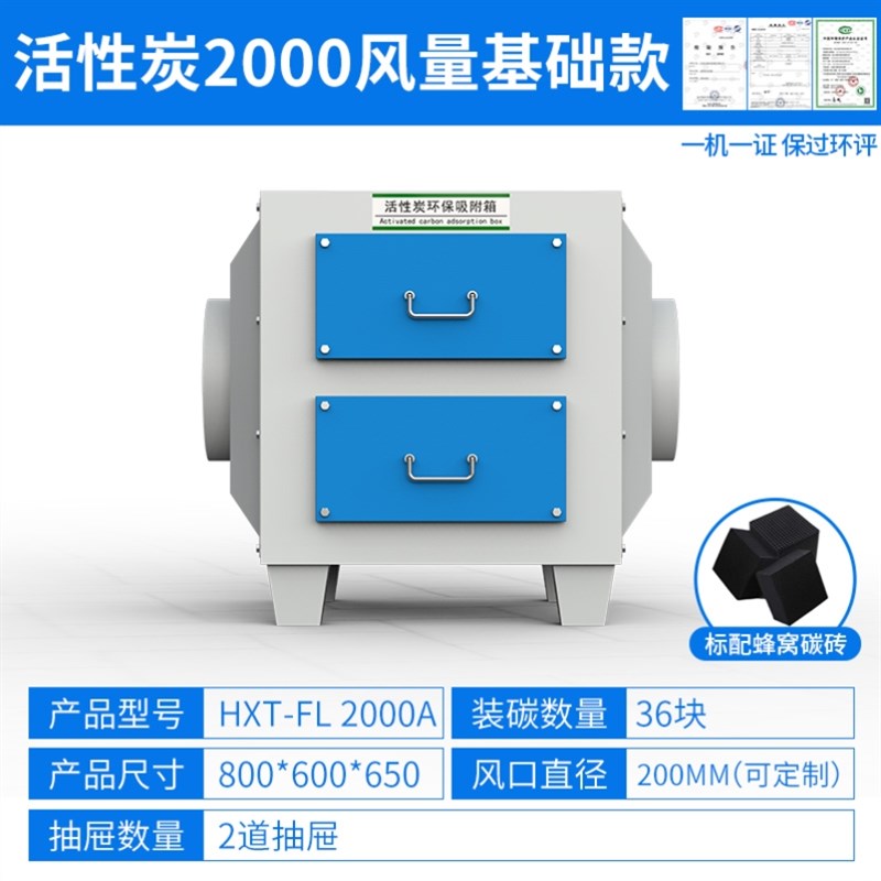 活性炭吸附箱ppl过滤箱二级废气处理环保箱喷漆房设备光氧一体机