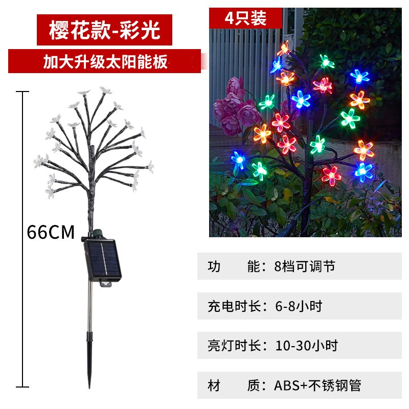 太阳能户外灯庭院草坪灯院子花园布置氛围装饰树灯防水Y地插景观