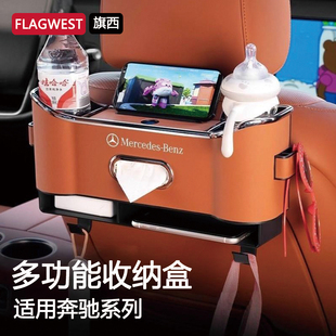 适用奔驰c级多功能车载收纳盒纸巾盒glc300l/e300l椅背水杯置物架