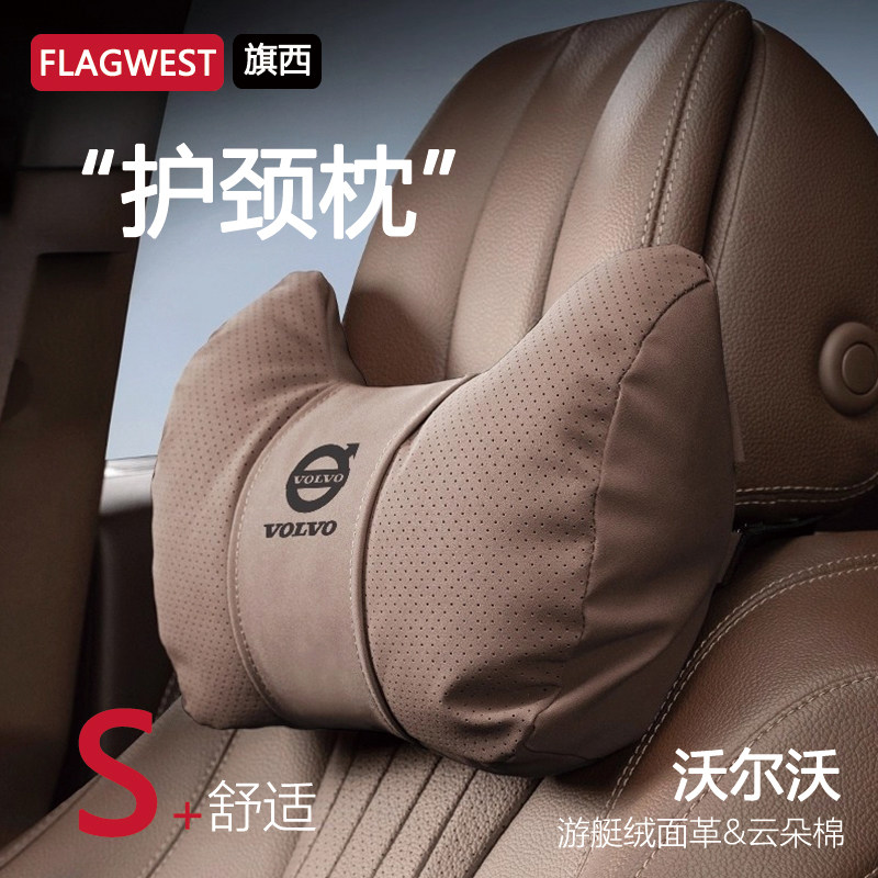 【现货速发】沃尔沃头枕靠背套装
