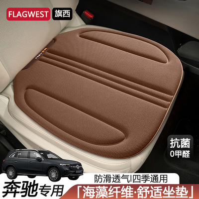 奔驰汽车座椅坐垫夏E300L/C260L/GLB220/GLC300专用座垫四季通用