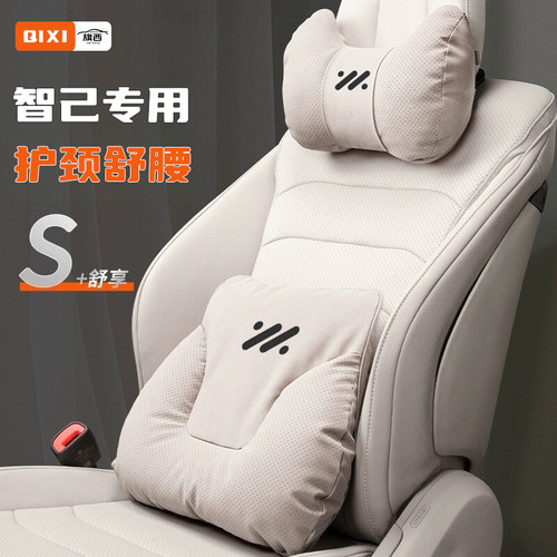 适用智己头枕ls6/l6/ls7/ls8/ls9专用护颈枕汽车腰靠内饰用品大全