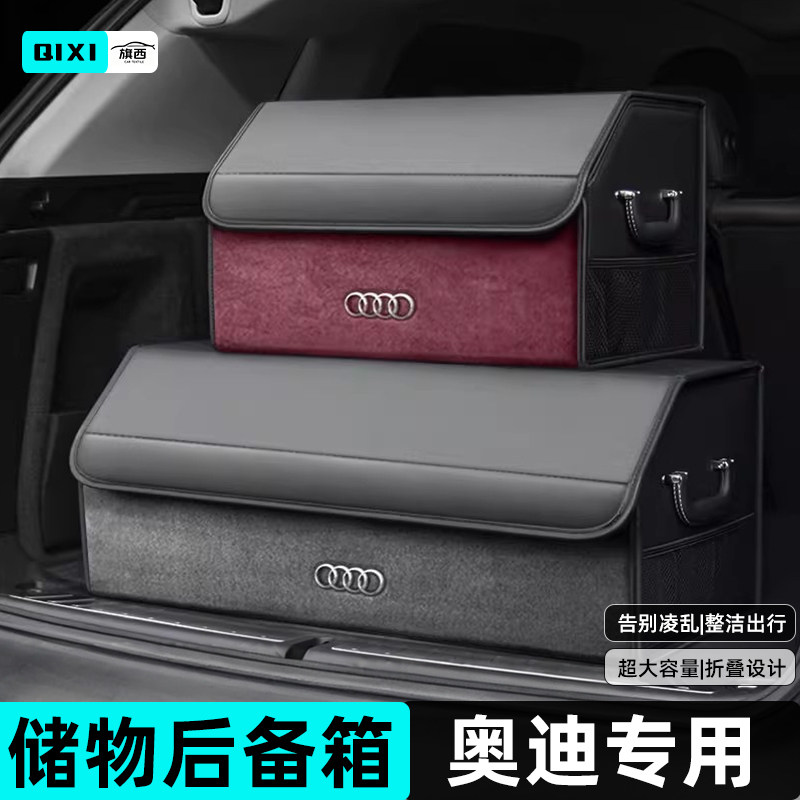 适用奥迪A6l后备箱收纳箱A3/A4l/A5/A7/Q3/Q5l专用储物盒汽车用品