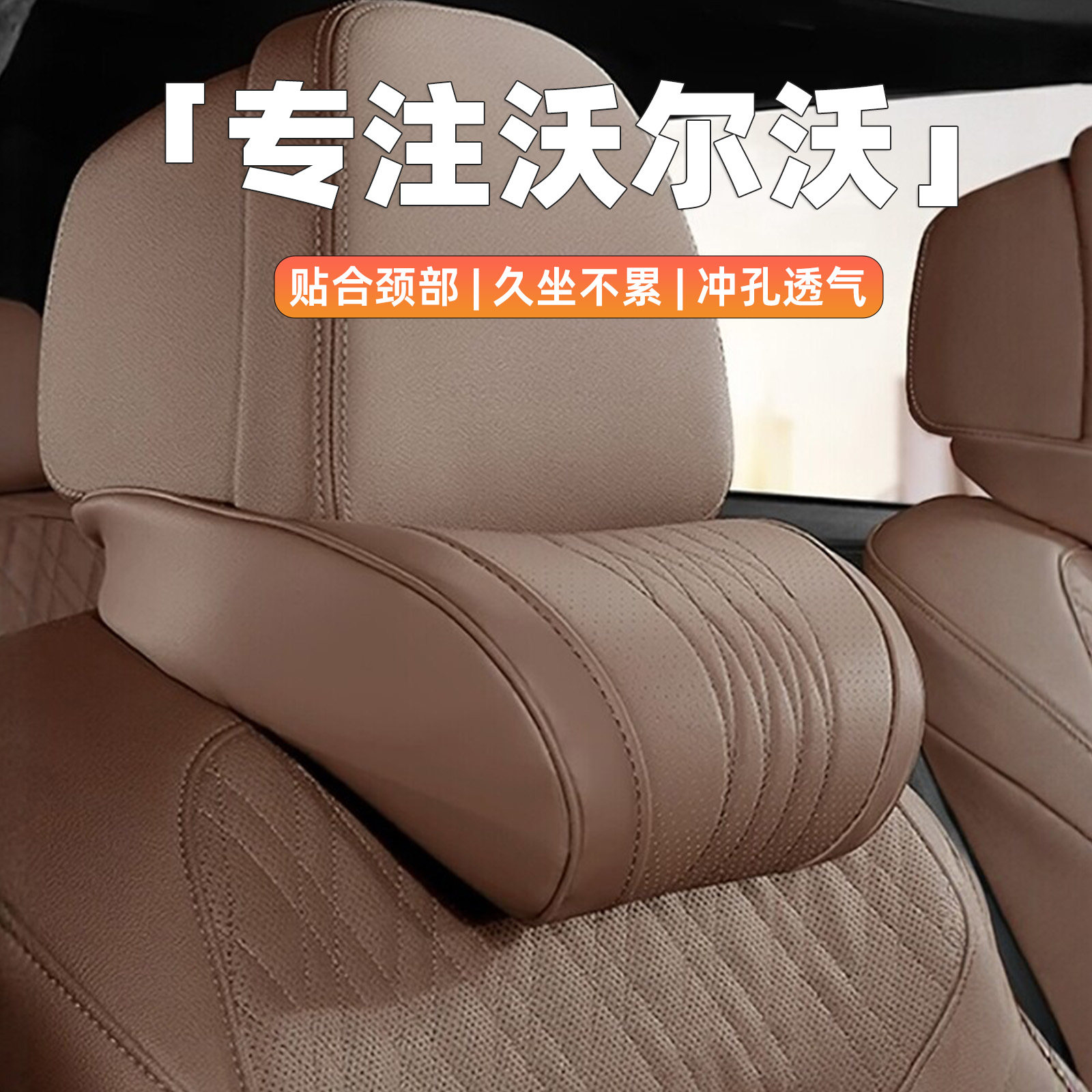 适用沃尔沃xc60头枕护颈枕s90/s60/xc90/v60/v90车用座椅腰靠枕头