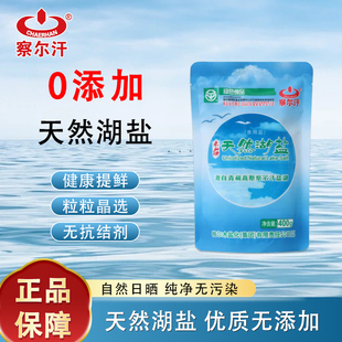 察尔汗天然湖盐藏青盐无碘盐家用未加碘0添加无抗结剂食用盐