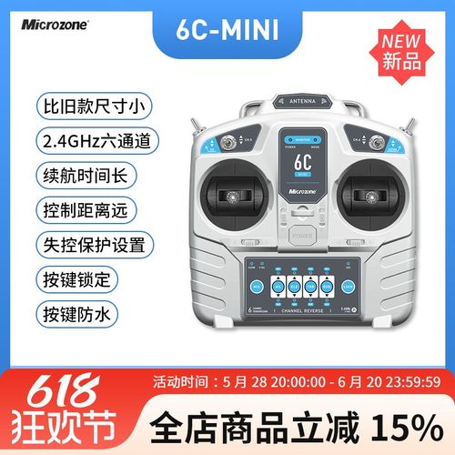 迈克mc6c mini遥控器rMC6RE接收器接收机6通道船模固定翼FPV穿越