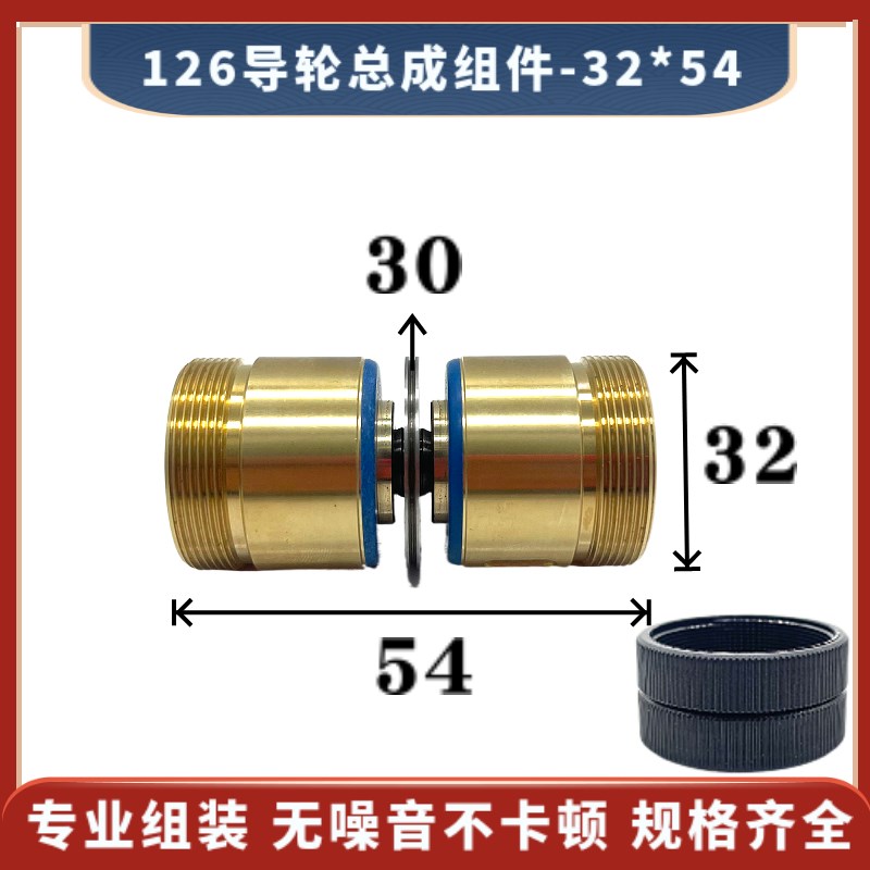 126导轮总成32*54qmm导轮外径30线切割快走中走丝机床双边铜套组