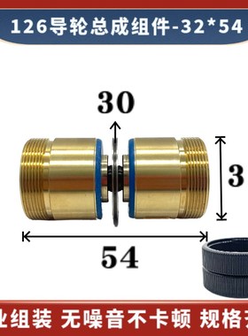 126导轮总成32*54qmm导轮外径30线切割快走中走丝机床双边铜套组