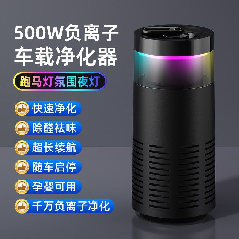 车载空气净化器新车内除异味除甲醛汽车用去味神器负离子香薰氧吧