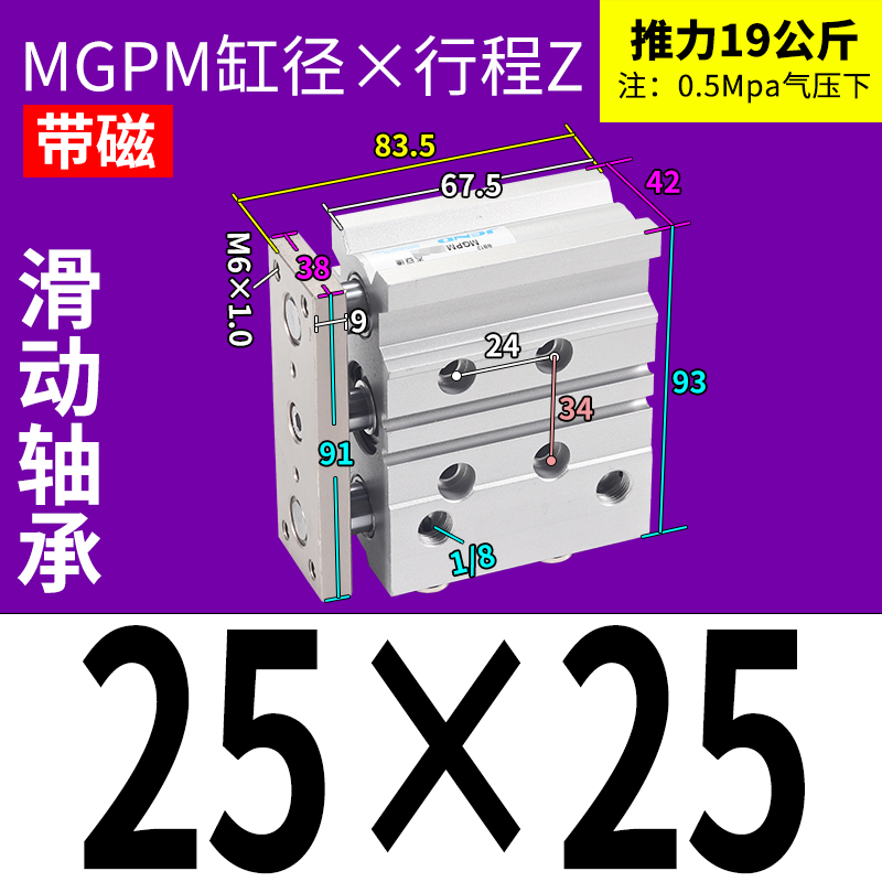 三轴三杆带导杆气缸MGPM12/16X20X25/32/40/50/63-30*60X1X00X125