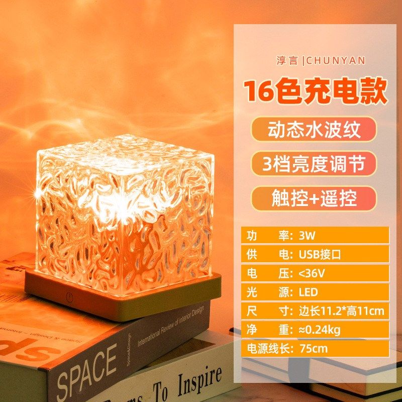送女生礼物旋转水波纹氛围灯卧室床头火焰浪漫灯光动态正方形台灯