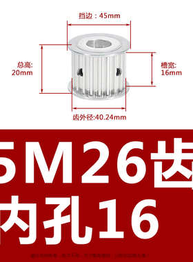 5M26齿两面平同步轮精加工现货同步带轮槽E11/16/21/27皮带轮AF型