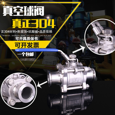 不锈钢管真空球阀KF1625 KF40 KF50 法兰快装三片式 卡箍真空球阀