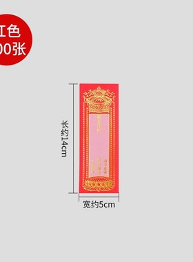 新款烫金单张纸牌位o大中小号老式牌位纸排位牌纸寺院用品家用