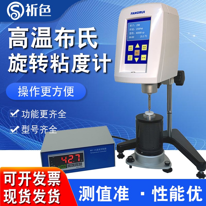 上海方瑞布氏旋转粘度计高温粘度计NDJ-1C热熔胶沥青石蜡高温熔融