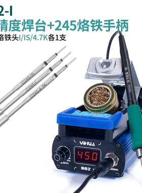 谊华982-I精h密电烙铁家用小型焊台120W大功率245/210维修拆焊台